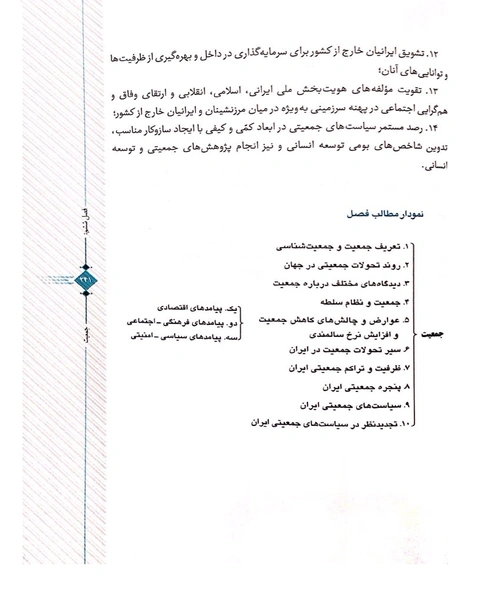 دانش خانواده و جمعیت - نمونه سوم - جزیره کتاب های الکترونیکی